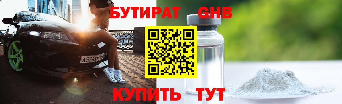 Бутират  Вход с VPN  Зеленокумск  БУТИРАТ оксана 