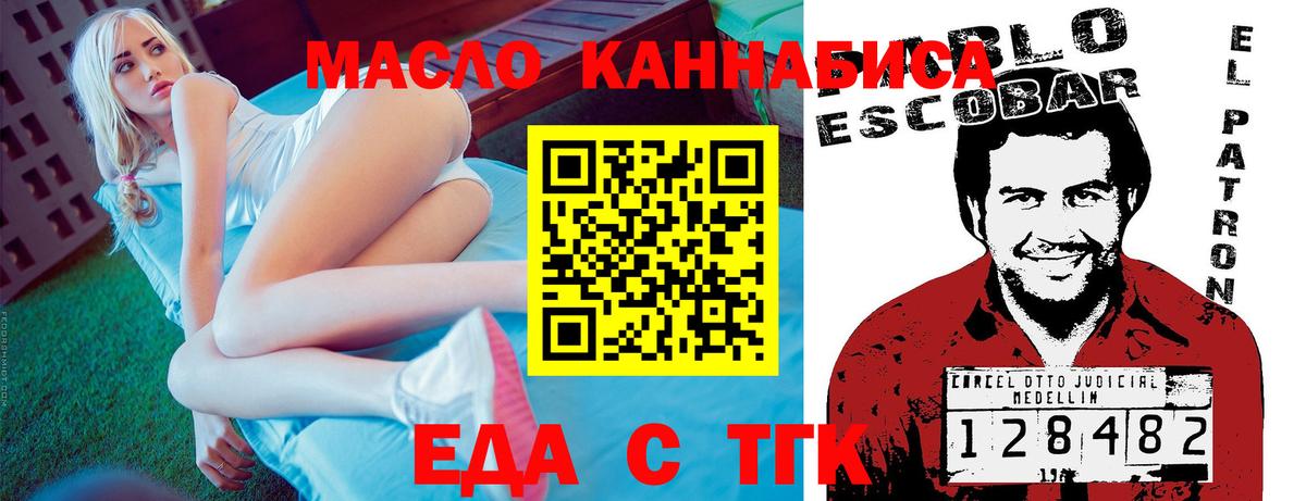 Еда ТГК марихуана  Вход с VPN  Зеленокумск 