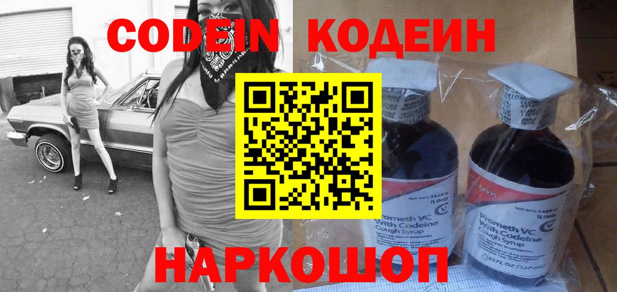 Кодеиновый сироп Lean напиток Lean (лин) Зеленокумск