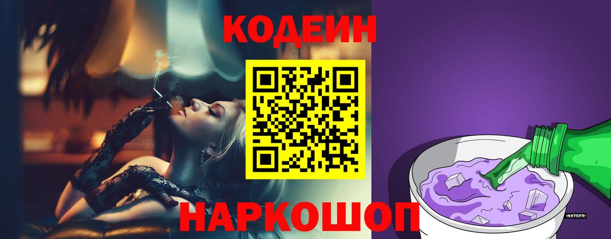 Зеленокумск  Кодеиновый сироп Lean напиток Lean (лин)  Вход с VPN 
