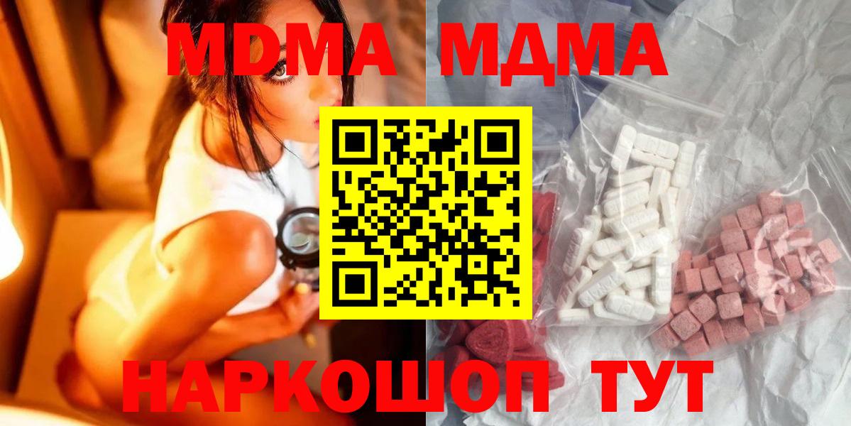 MDMA VHQ  Вход с VPN  МДМА кристаллы  МДМА  Зеленокумск 