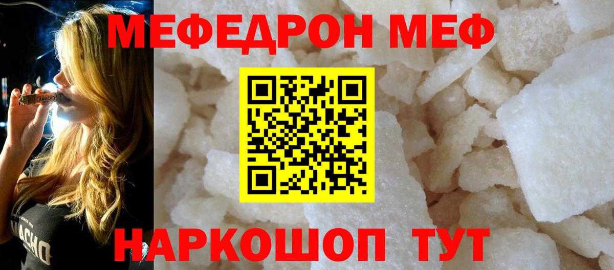 Меф мука  Меф  МЯУ-МЯУ мяу мяу  Зеленокумск  Вход с VPN 