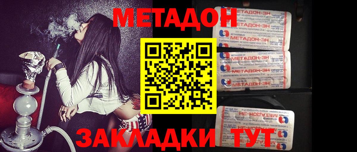 МЕТАДОН белоснежный Зеленокумск