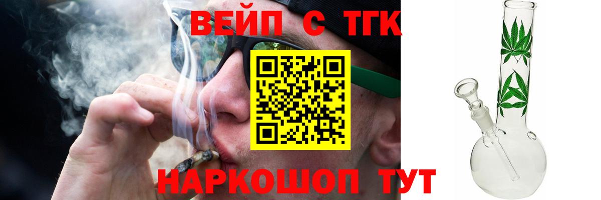 ТГК вейп Зеленокумск